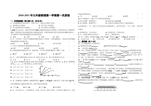 2010-2011年九年级第一次质检试卷(1)