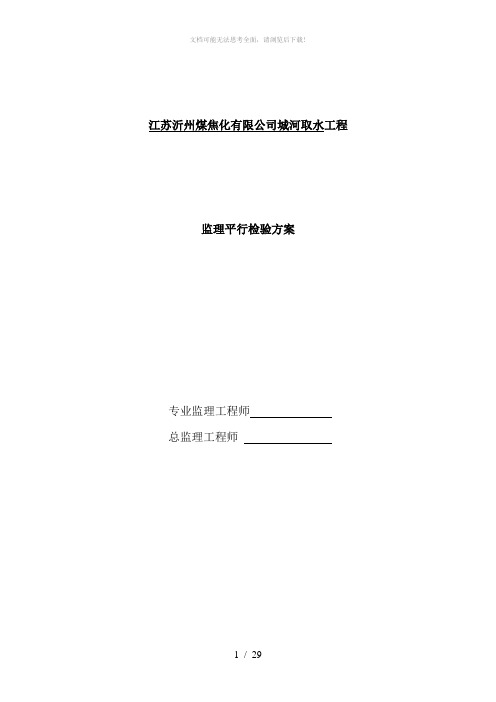 平行检验方案