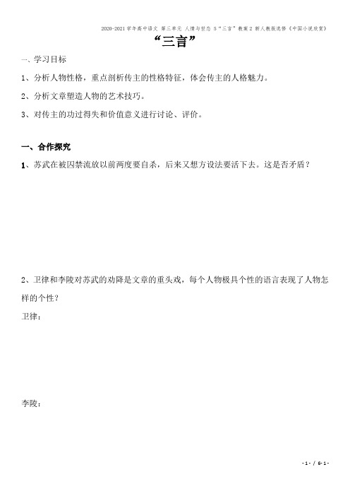 2020-2021学年高中语文 第三单元 人情与世态 5“三言”教案2 新人教版选修《中国小说欣赏》