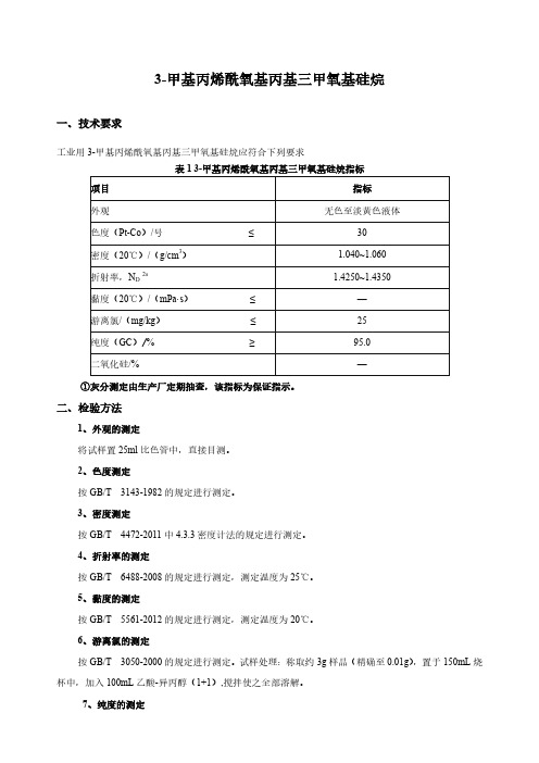 偶联剂指标要求