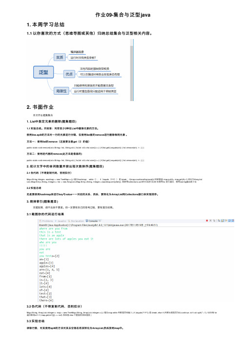 作业09-集合与泛型java