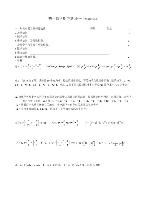 2010期末复习(2)—有理数的运算