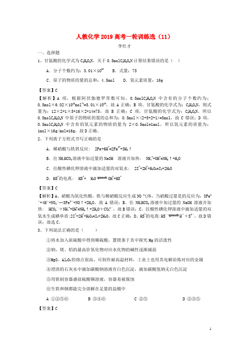 2019高考化学一轮复习训练选11含解析新人教版