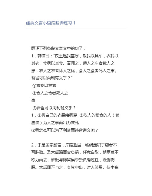 经典文言小语段翻译练习1