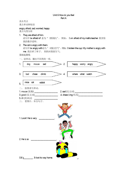 PEP人教版新版六年级英语试题Unit-6-How-do-you-feel