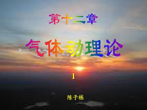 大学物理B2_第12章_1