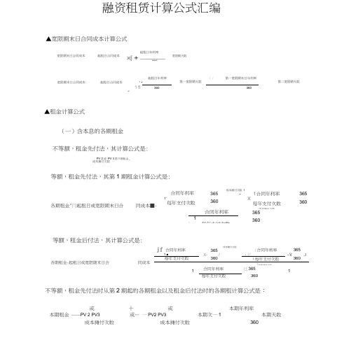 融资租赁计算公式汇编