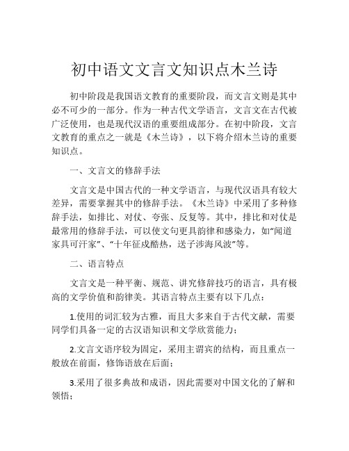 初中语文文言文知识点木兰诗