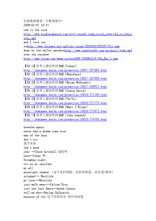 经典歌曲推荐(不断更新中)