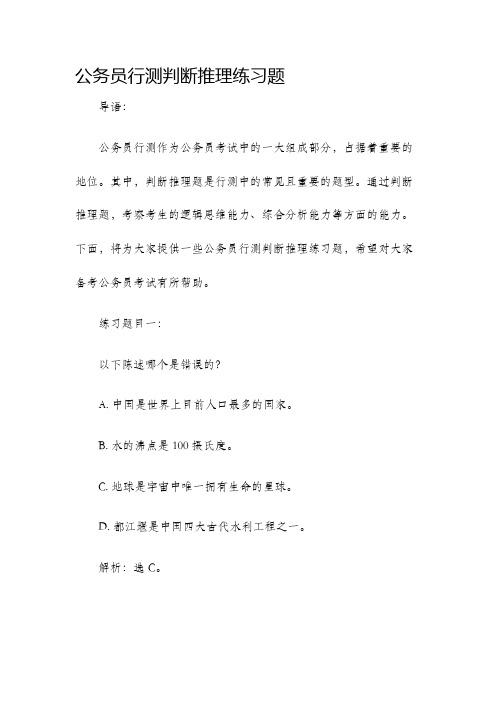 公务员行测判断推理练习题