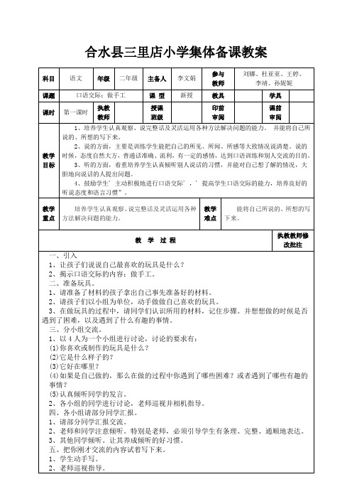 二年级上册备课教案三单元口语交际：做手工