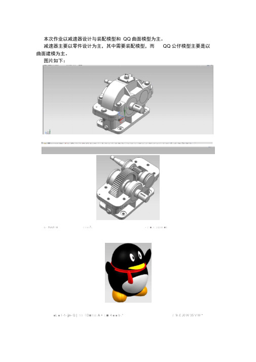 UG软件三维建模作业