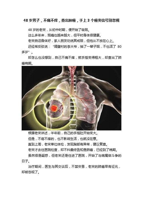 48岁男子，不痛不痒，查出肺癌，手上3个癌变信号别忽视