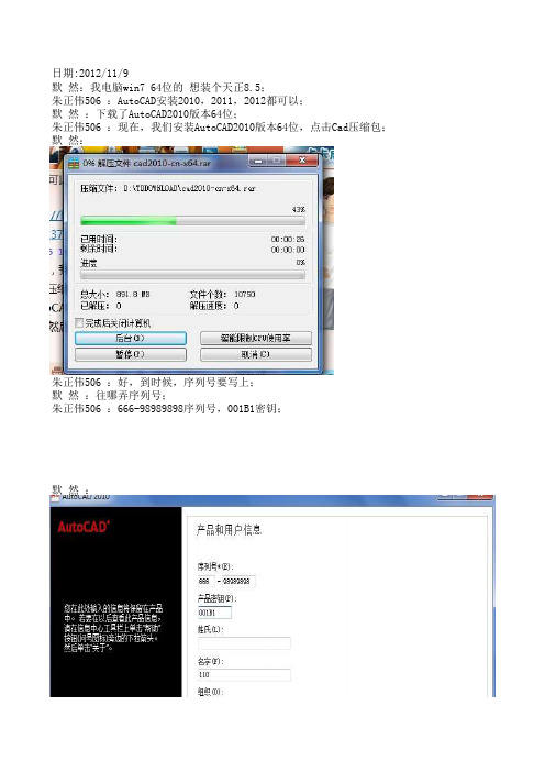 AutoCAD2010版本64位注册方法