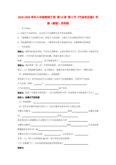 2019-2020学年八年级物理下册 第10章 第3节《气体的压强》学案(新版)苏科版.doc