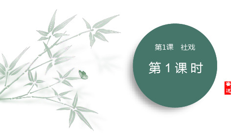 【初中语文】《社戏》+课件+统编版语文八年级下册