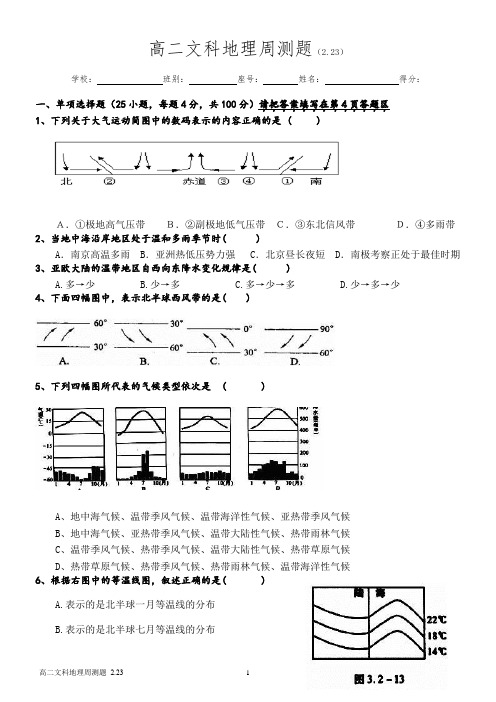 高二文科地理世界气候周测题