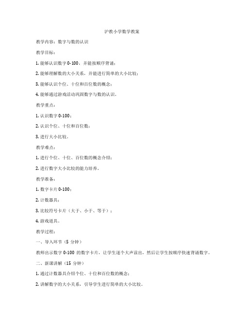 沪教小学数学教案