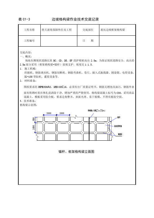 格构梁技术交底