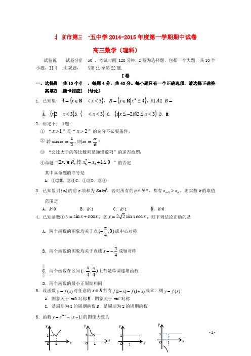 北京市第三十五中学高三数学上学期期中试题 理