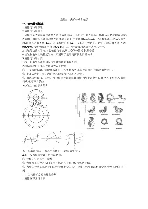 课题三 齿轮传动和轮系教案