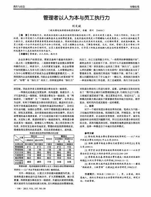 管理者以人为本与员工执行力