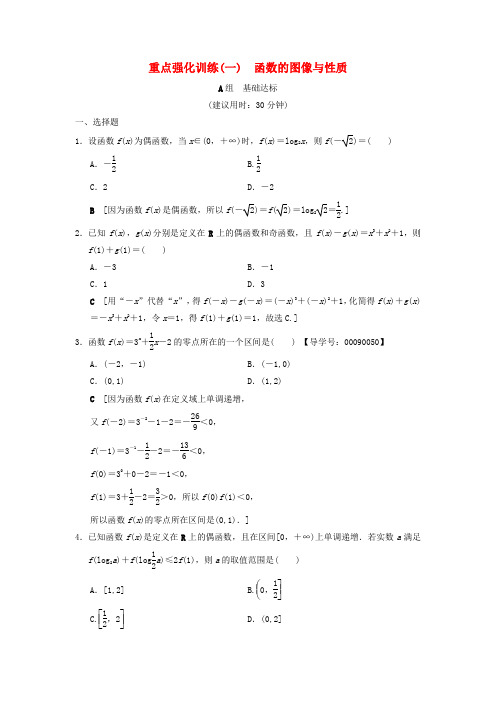 【北师大版】2019届高考数学(文)一轮复习：重点强化训练全集(含答案)