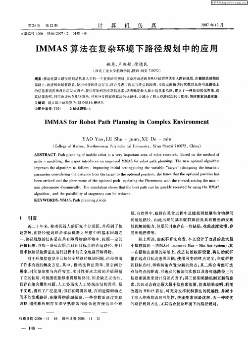 IMMAS算法在复杂环境下路径规划中的应用