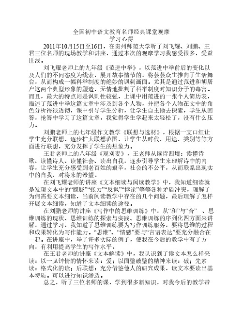 全国初中语文教育名师经典课堂观摩