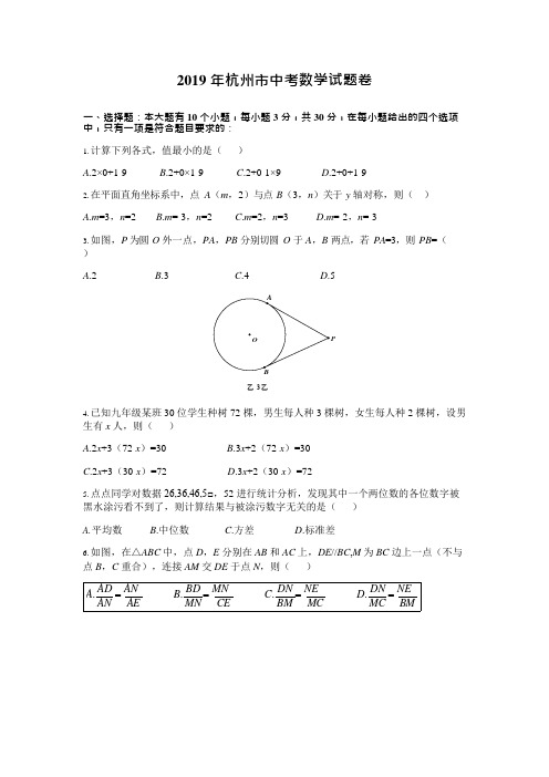 (完整版)浙江省杭州市2019年中考数学试题卷(含答案),推荐文档