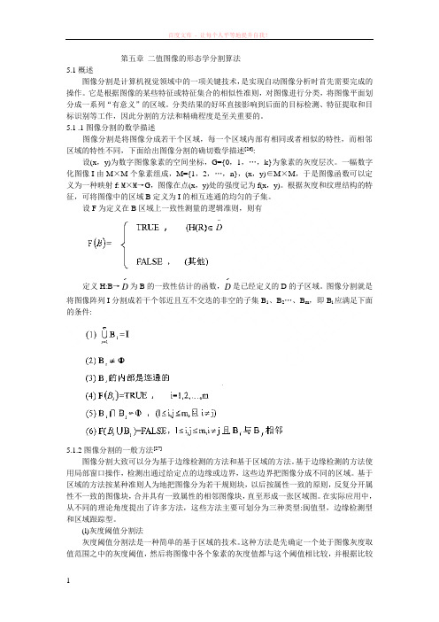 基于数学形态学的图像处理二 (1)