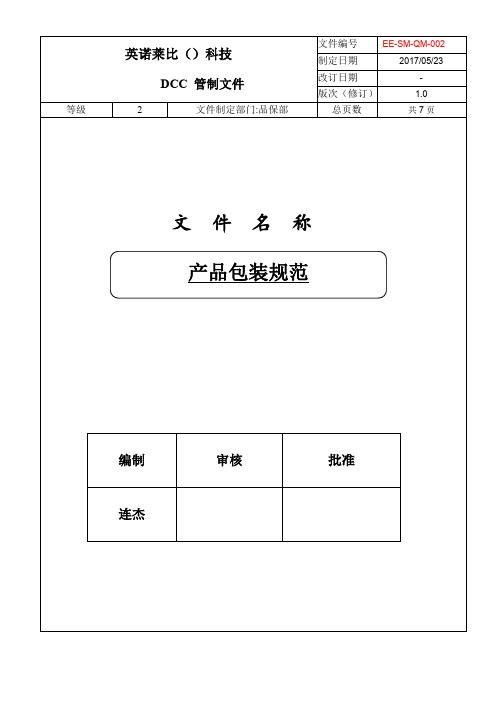 产品包装规范标准