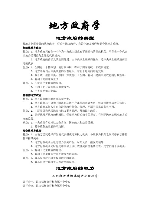 地方政府学