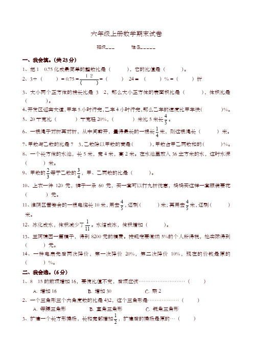 2018新苏教版六年级数学上册期末考试卷带答案 -精选