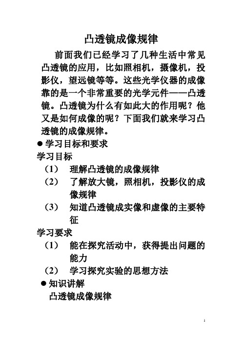 3.3凸透镜成像规律Word 文档