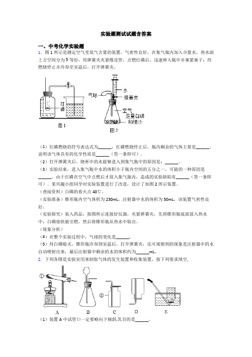 实验题测试试题含答案