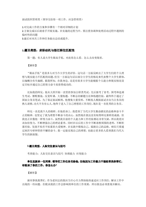 广东省公务员面试技巧