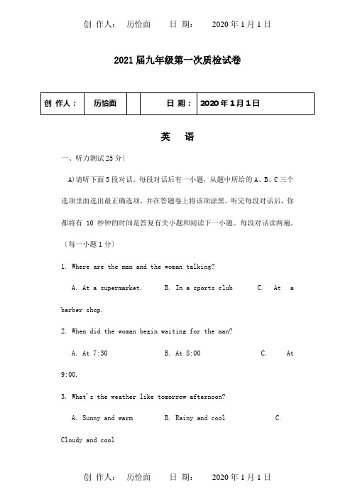 九年级英语上学期第一次质检试题_1