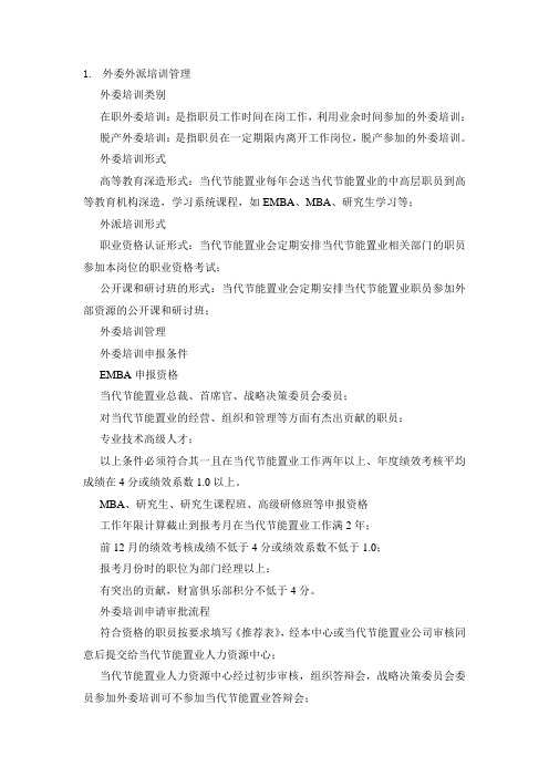 外委外派培训管理