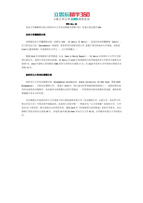 加州大学戴维斯分校与纽约州立大学宾汉姆顿分校哪个好