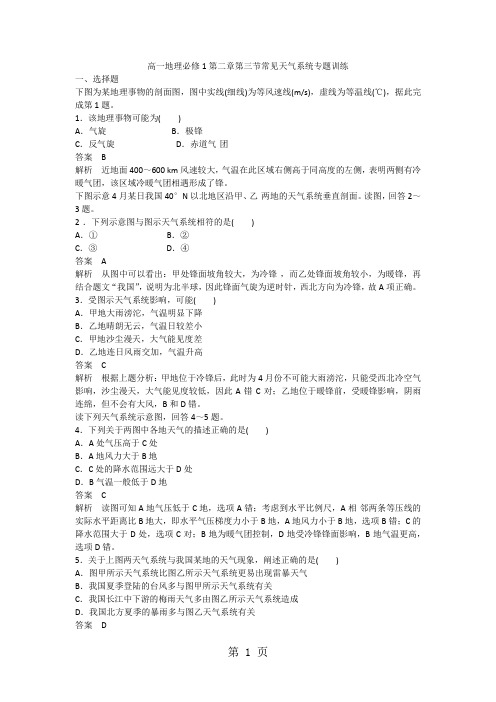 高一地理必修1第二章第三节常见天气系统专题训练-最新学习文档