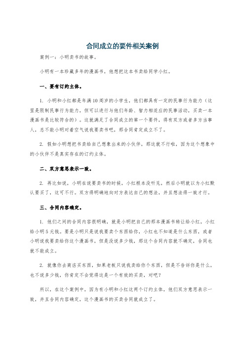 合同成立的要件相关案例