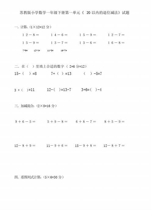 2018年苏教版小学数学一年级下册单元检测试题全册