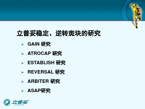 立普妥抗炎稳定逆转斑块