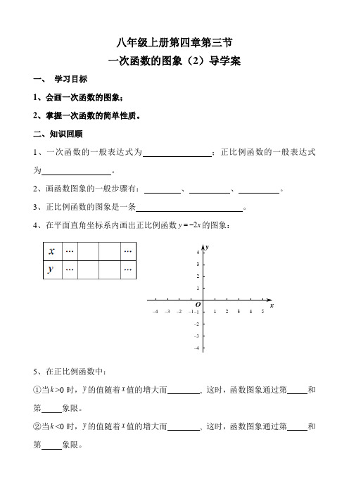 一次函数的图像(2)导学案