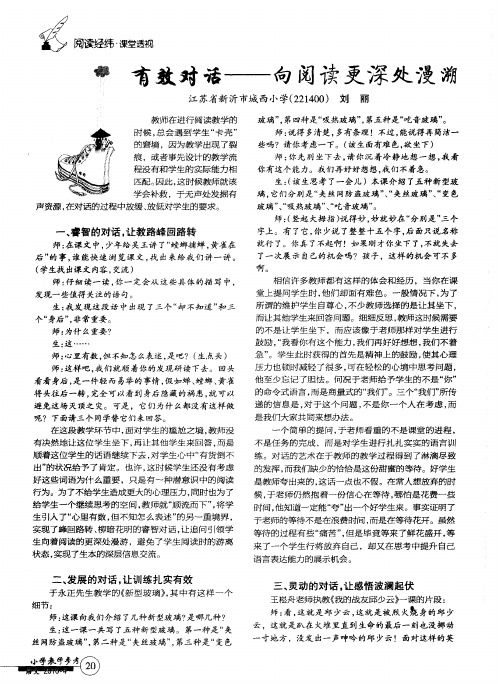 有效对话——向阅读更深处漫溯