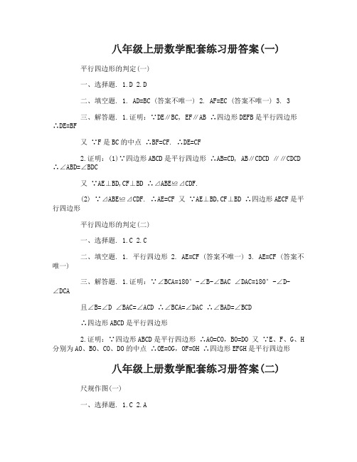 新人教版八年级上册数学配套练习册答案