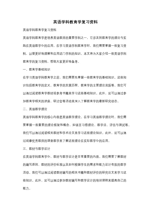 英语学科教育学复习资料