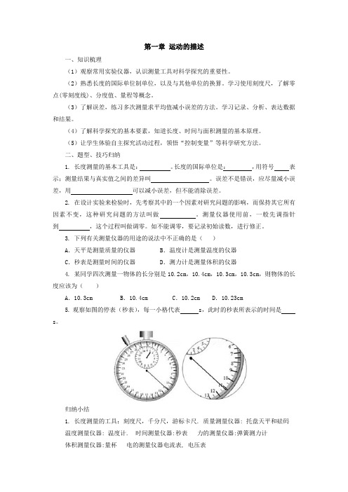 第1章走进实验室导学案  2021-2022学年教科版物理八年级上册