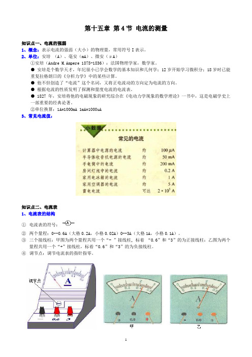 电流的测量知识和练习